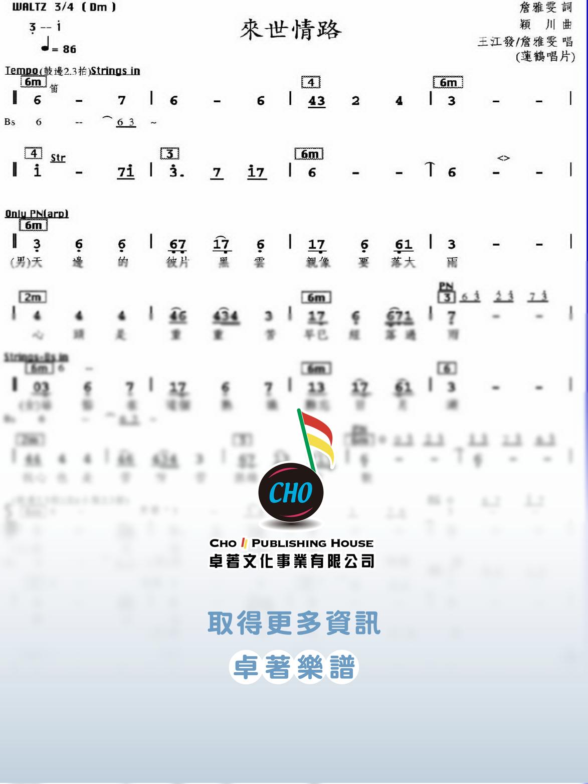 來世情路